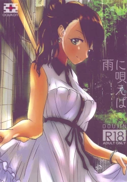 Page 24 of Ame ni Utaeba