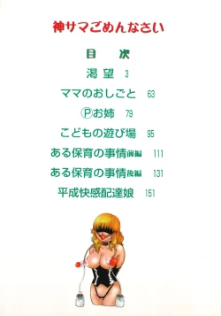 Page 5 of kamisama gomennasai