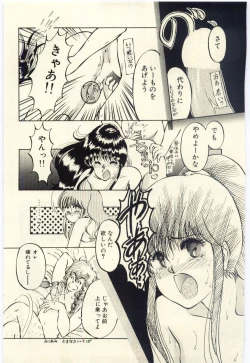 Page 138 of Oshioki Shichau Zo!!