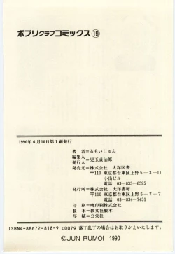 Page 163 of Oshioki Shichau Zo!!