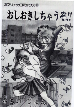 Page 3 of Oshioki Shichau Zo!!