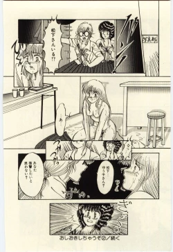 Page 41 of Oshioki Shichau Zo!!