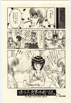 Page 61 of Oshioki Shichau Zo!!