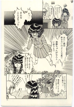 Page 74 of Oshioki Shichau Zo!!