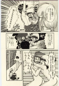 Page 7 of Oshioki Shichau Zo!!