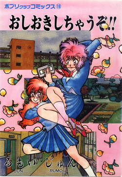 Download Oshioki Shichau Zo!!