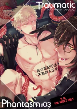 Page 1 of Traumatic Phantasm #03