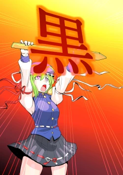 Page 16 of Touhou Pragmatizer Sono 13