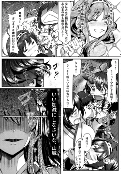 Page 4 of Futanari Shigure Fusou no Bouryaku Daiichi Sakusen