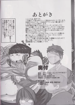 Page 33 of Kawaiku Nai Ko Jaiya desu ka?