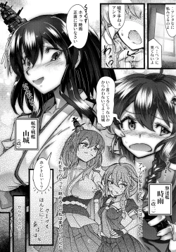 Page 2 of Futanari Shigure Yamashiro Kanochi Yasen Kouhan Sakusen