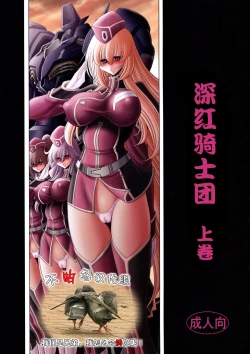 Page 1 of Kurenai no Kishidan Joukan