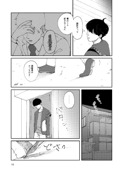 Page 9 of Boku to Shishou no Yoku Aru Hanashi