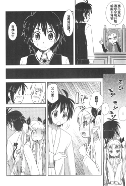 Page 5 of Lotte no Hajimete!