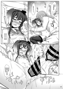 Page 16 of Tokitsu to Kitsu to