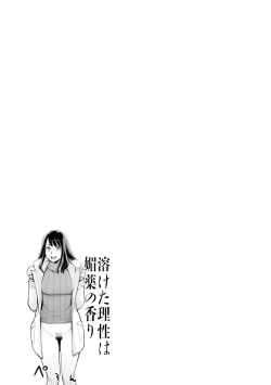 Page 116 of Toketa Risei wa Biyaku no Kaori