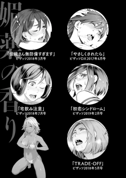 Page 194 of Toketa Risei wa Biyaku no Kaori