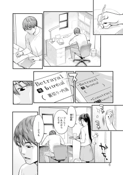 Page 5 of Toketa Risei wa Biyaku no Kaori