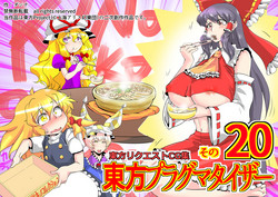 Download Touhou Pragmatizer Sono 20