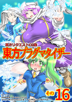 Download Touhou Pragmatizer Sono 16