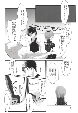 Page 7 of Koi no Personal Training