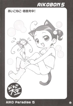 Page 7 of - Aiko Paradise 5