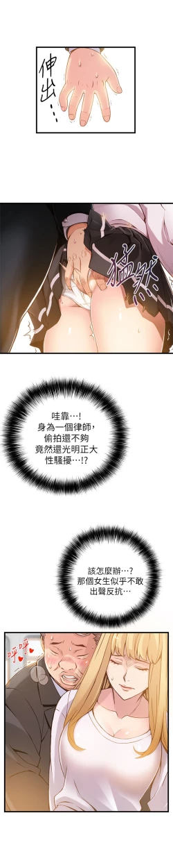 Page 34 of 弱点 第1話-大魯蛇的生存之道中文