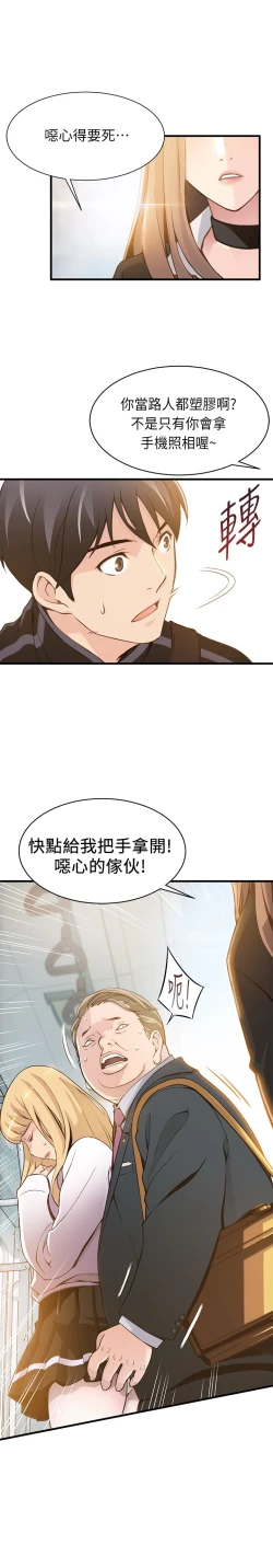 Page 36 of 弱点 第1話-大魯蛇的生存之道中文