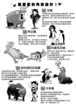 Page 7 of Emono Friends