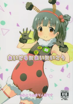 Page 1 of Idol ni ai ni ikou