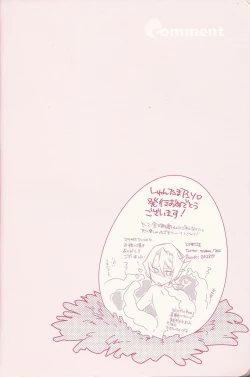 Page 24 of Kurosaki Hayabusa sanran Anthology Shun-tama!