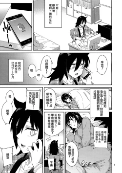 Page 5 of Kokonoe Kazura 3