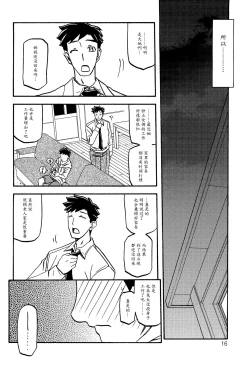 Page 15 of Sayoko no Ori