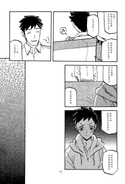 Page 16 of Sayoko no Ori
