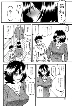 Page 21 of Sayoko no Ori