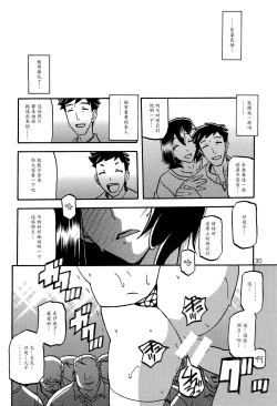 Page 29 of Sayoko no Ori