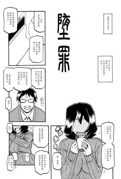 Page 4 of Sayoko no Ori
