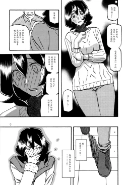 Page 6 of Sayoko no Ori