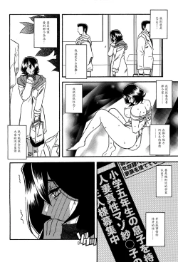 Page 7 of Sayoko no Ori