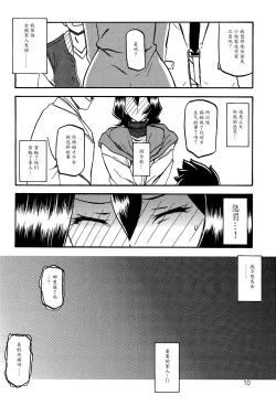Page 9 of Sayoko no Ori