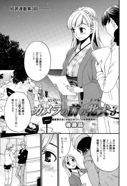 Page 48 of Camera no Mae no Mesu Inu