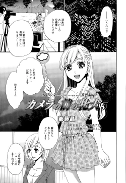 Page 92 of Camera no Mae no Mesu Inu