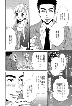 Page 95 of Camera no Mae no Mesu Inu