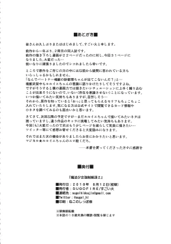 Page 33 of Mahou Shoujo Kyousei Zecchou 2