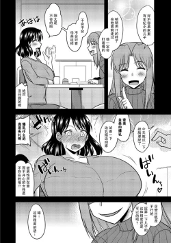 Page 5 of Haha to Musuko no Stress Kaishouhou
