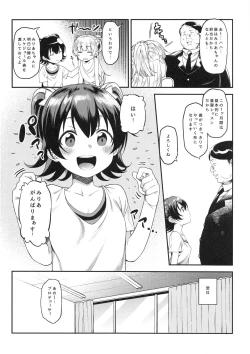 Page 9 of Miria-chan to Kojin Lesson