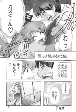 Page 4 of Kanami no Short Story