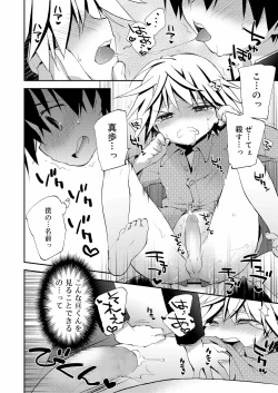 Page 248 of Koushoku Shounen Vol. 12