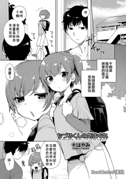 Page 1 of Chizuru-kun no Kimagure