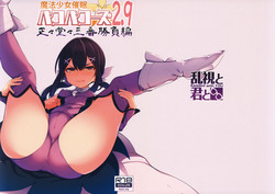 Download Mahou Shoujo Saimin PakopaCause 2.9 Seisei Doudou Sanban Shoubu Hen